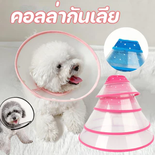 COD คอลล่ากันเลีย แบบผ้า ติดล๊อคด้วยกระดุม ได้ ปลอกคอกันเลีย ปรับขนาด ลำโพงแมว สุนัข หมา สัตว์เลี้ยง คอลล่าแมว