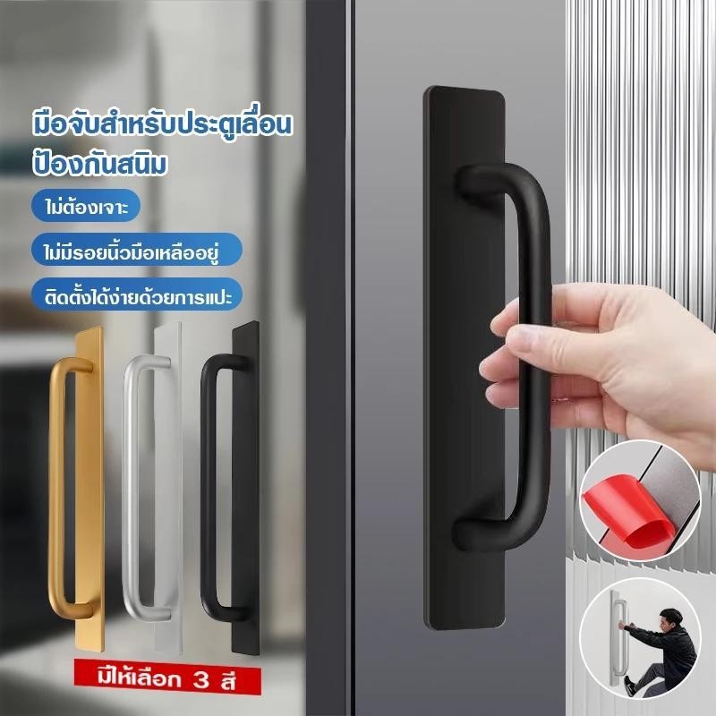 มือจับประตู ลิ้นชัก หน้าต่าง อลูมิเนียมอัลลอยด์ แบบไม่ต้องเจาะรู มีกาวในตัว สีดํา สีเงิน สีทอง สําหรับตู้เสื้อผ้า มือจับ