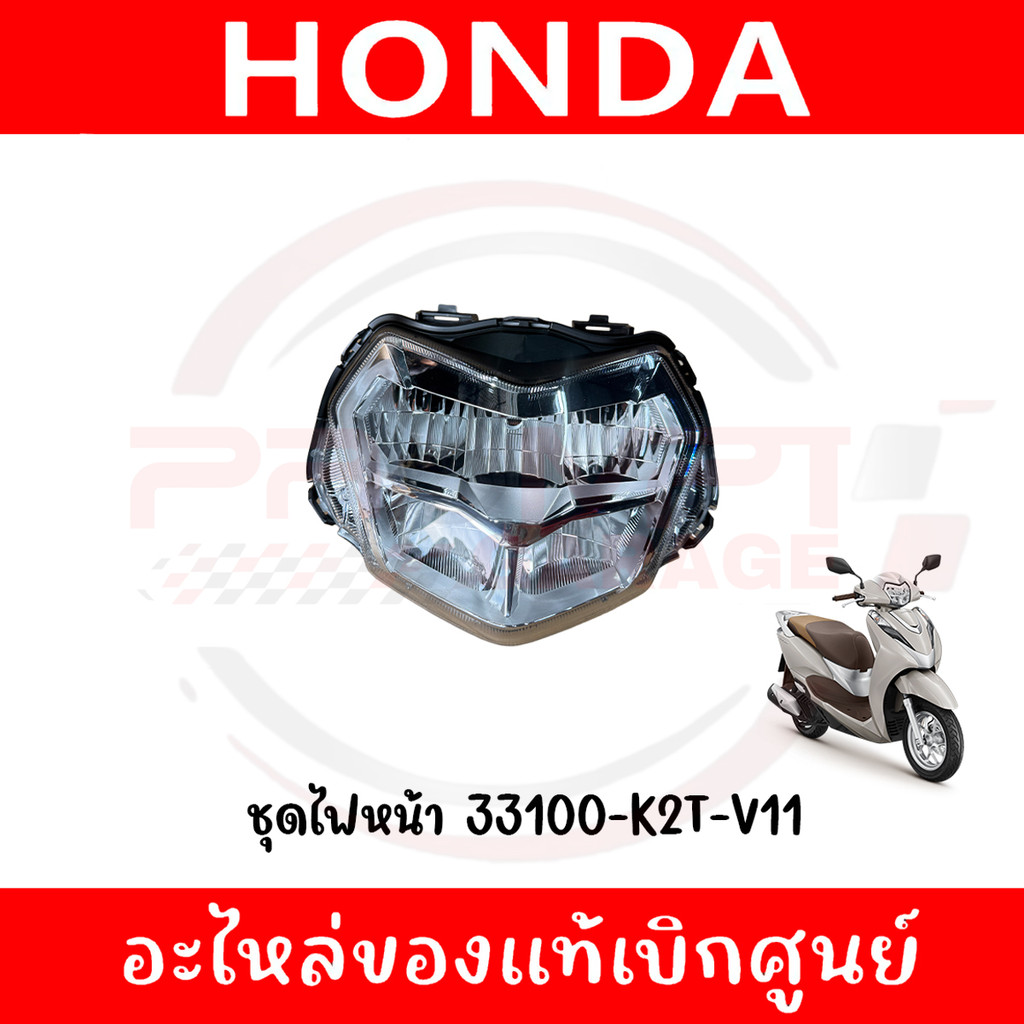 ชุดไฟหน้า HONDA LEAD125 ปี2023-2025 รหัส 33100-K2T-V11 ของแท้ศูนย์