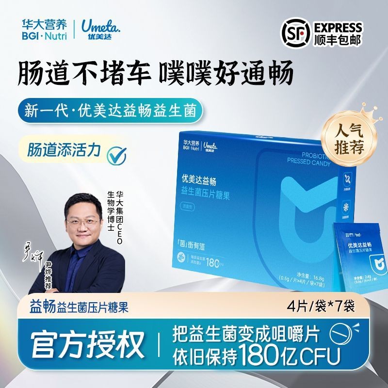 Huada Nutrition Youmeida Yichang Probiotics Strawts20250924