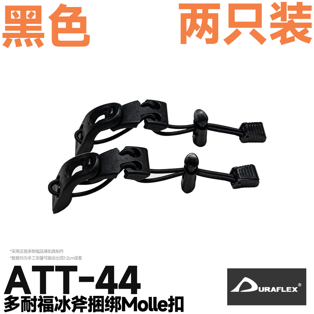 [อุปกรณ์ยุทธวิธี] อุปกรณ์ Chaos ATT-44 UTX Ice Axe Buckle Functional Tactical molle Binding Buckle B