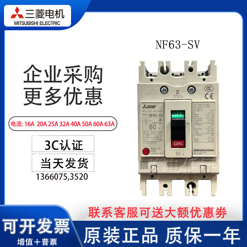 Mitsubishi Nissan เปลือกพลาสติก Circuit Breaker NF63-SV 2P 3P10A16A 20A25A 32A40A 50A63A