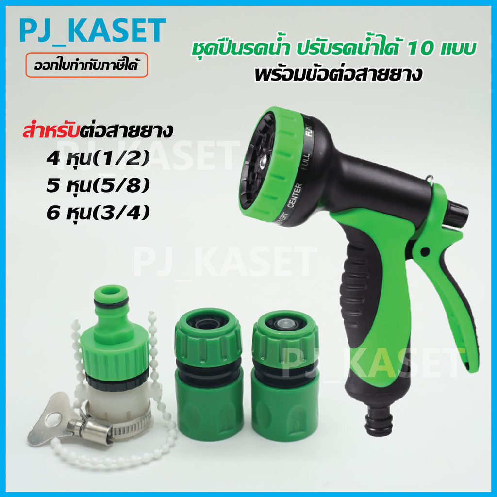 หัวรดน้ำต้นไม้ ล้างรถ ล้างพื้น แบบสวมเร็ว หัวรดน้ำพลาสติก ปรับแบบรดน้ำได้ 10 รูปแบบ