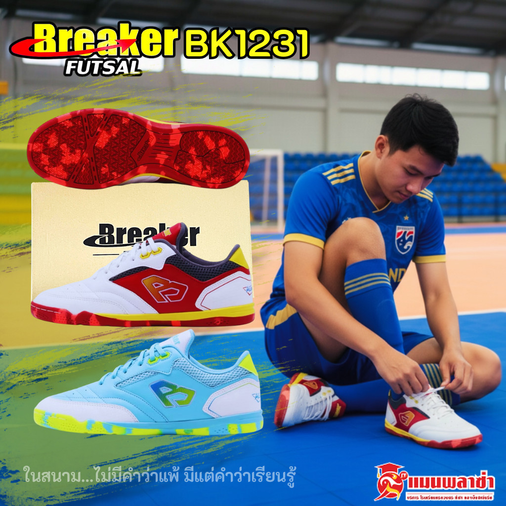 Breaker รองเท้าฟุตซอล Lucent Fusion X รุ่น BK1231 หนังหนึบ ระบายอากาศ พื้นยางเกาะสนามดี ของแท้