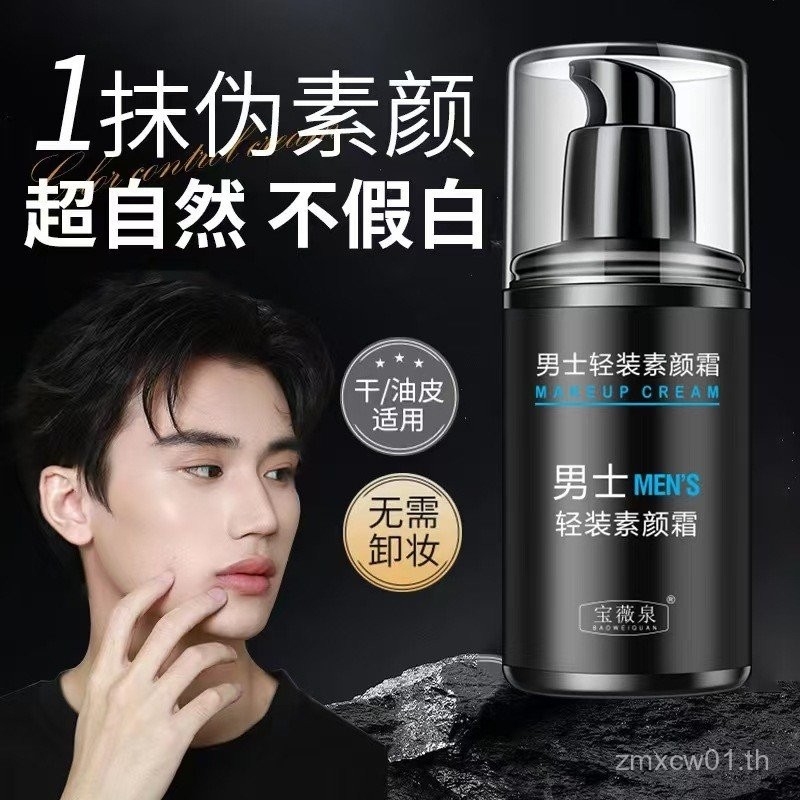 ขายร้อน Baoweiquan ครีมทาหน้าผู้ชายน้ําหนักเบาควบคุมน้ํามันยาวนานชุ่มชื้นทั้งร่างกาย Brightening Non