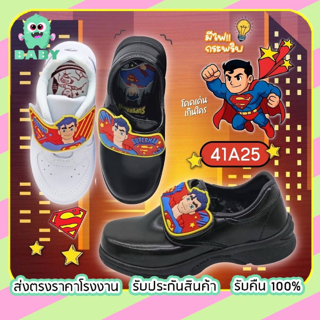 ลูกค้าใหม่ 1 บาท รองเท้านักเรียนอนุบาล Superman (ADDA) รุ่น 41A25/41N25 ลิขสิทธิ์แท้ มีไฟกระพริบ ขาว-ดำ Size25-35