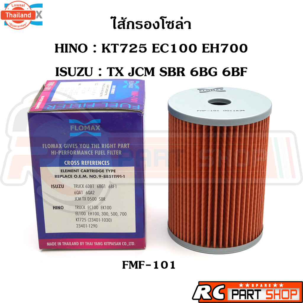 ไส้กรองน้ำมันเชื้อเพลิง กรองโซล่า HINO KT725 EC100 EH700 , ISUZU TX JCM SBR ยี่ห้อ FLOMAX FMF-101