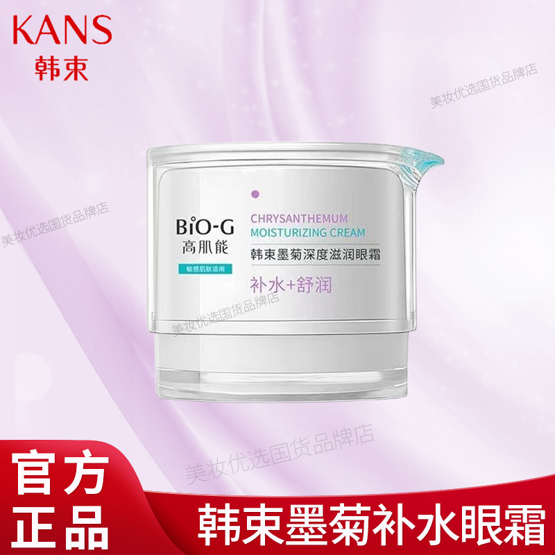 อายครีม eye cream เกาหลี Beam High-Muscle Energy Ink Chrysanthemum Eye Cream 20g Lighten Dark Circle