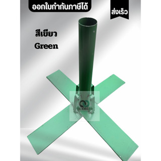 ออกใบกำกับภาษีได้ งานสั่งทำ ขาตั้งร่ม เลือกสีได้ 4 สี ตั้งร่…