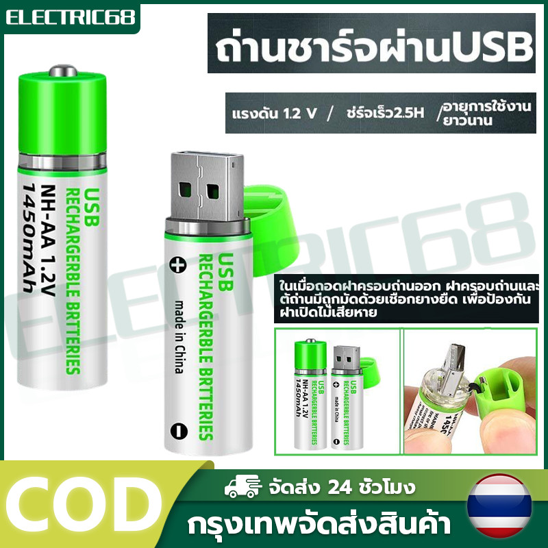 Battery ถ่านชาร์จ USB AA ขนาด 2.5A 1.2V แบตเตอรี่ชาร์จเร็วความจุสูง1450MAH ใช้ได้กับอุปกรณ์ทุกชนิด