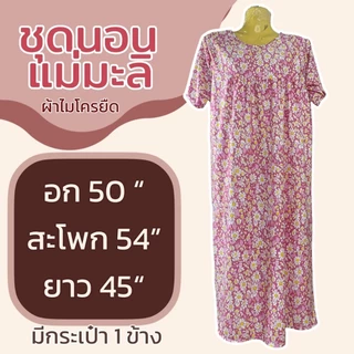 ชุดนอน แม่กุหลาบ อก 48 ลายดอกไม้ ผ้าไมโครยืดนิ่ม ฃ ชุดกระโปรง ผู้หญิง K17 A11