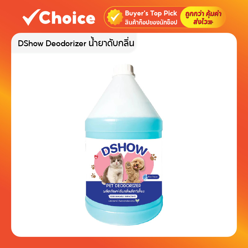 DShow Deodorizer น้ำยาดับกลิ่น 3400มล. ดับกลิ่นหมาแมว กลิ่นอับในรถยนต์