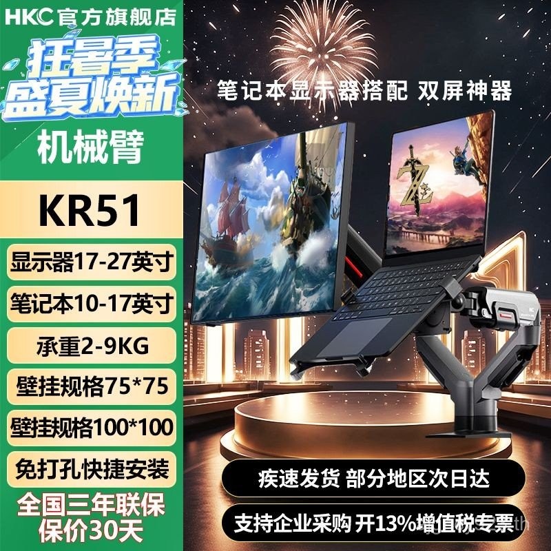 HKC Notebook Monitor Stand Two-in-One Dual-Screen Robotic Arm หมุนยกเจาะฟรี One-to-two KR51 PC
