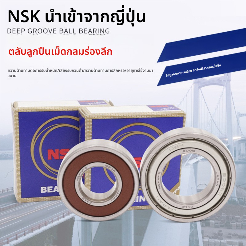 NSK ญี่ปุ่นนําเข้าแบริ่งบอลร่องลึกความเร็วสูง 6000/6001/6002/6003/6004/6005 Series ZZ/DDU ฝาครอบกันฝ