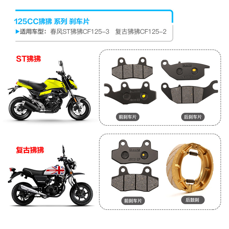 Spring Breeze ST Baboon CF125-3 Retro Baboon CF125-2 ผ้าเบรคหน้าหลัง ผ้าดิสเบรค อุปกรณ์เบรคกลอง