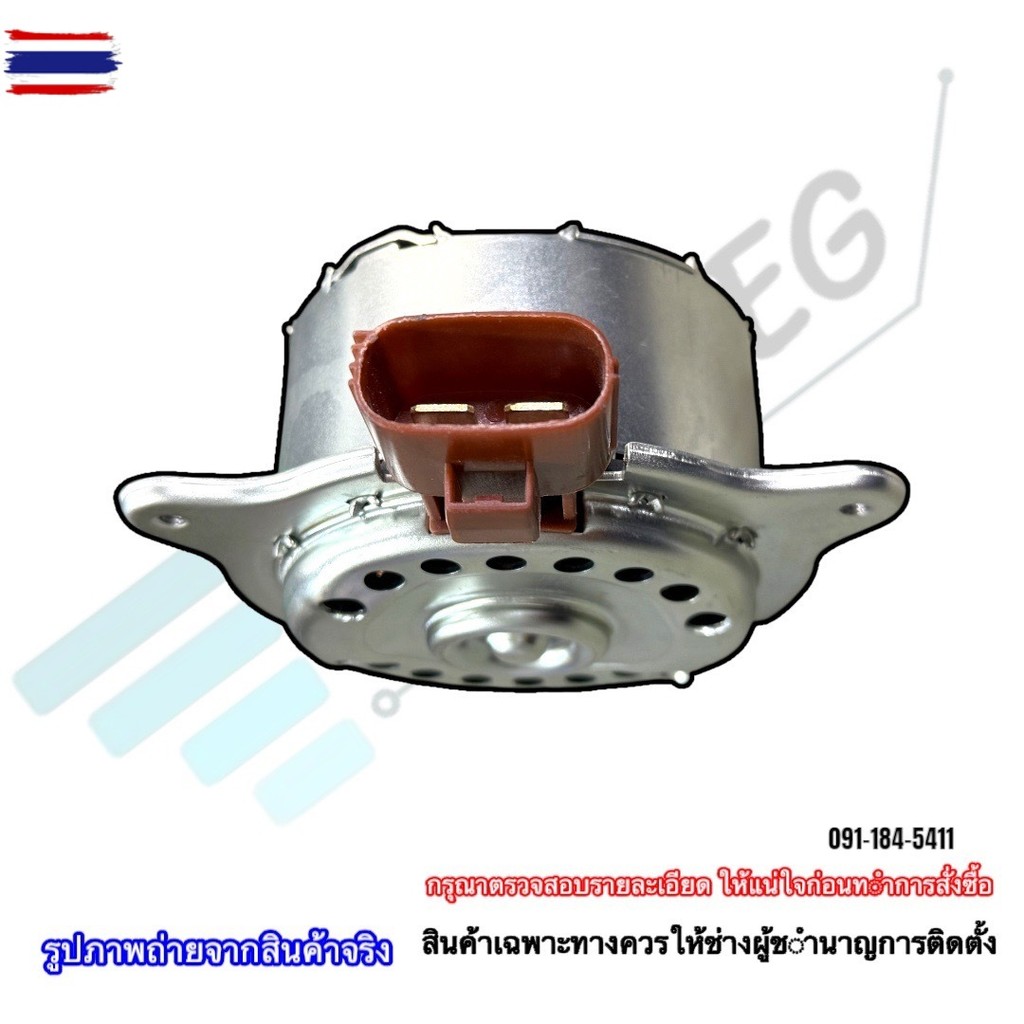มอเตอร์พัดลมหม้อน้ำ-แอร์ Ford Fiesta/Ecosport STAL