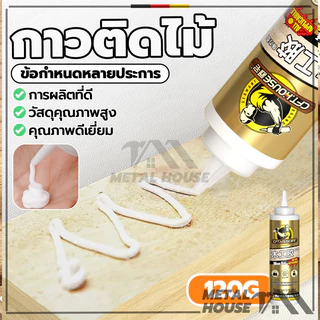 กาวติดไม้ ซ่อมไม้ กาวติดไม้สุดทนทาน แห้งเร็วสามารถแก้ไขไม้ได้ทุกประเภท คุณภาพสูง กาวไม้ สุดทนทาน120g