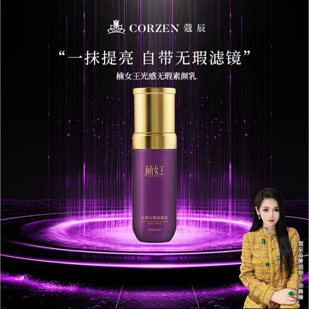 X Xu Nann แนะนํา CORZEN CORZEN Light Sensation Clear Flawless No-Face Lotion 40ml