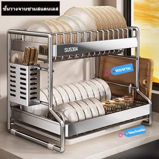 [KELULI 304] ชั้นตากจานสแตนเลสของแท้ | กันสนิมแน่นอน | วางเค…