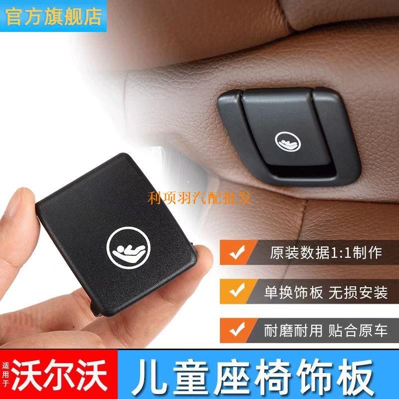 VOLVO Volvo XC40 XC60 ผ้าคลุมเบาะเด็ก V60 S90 ฝาครอบหัวเข็มขัดที่นั่งด้านหลัง VOLVO อะไหล่