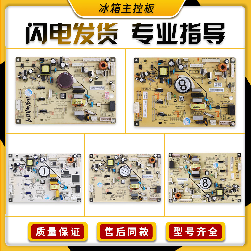 บอร์ดคอมพิวเตอร์ตู้เย็น Shimeiling B1385 (H1) (H2) (H5) (M1) (W1) (J1) (J3) เมนบอร์ดควบคุม Class E