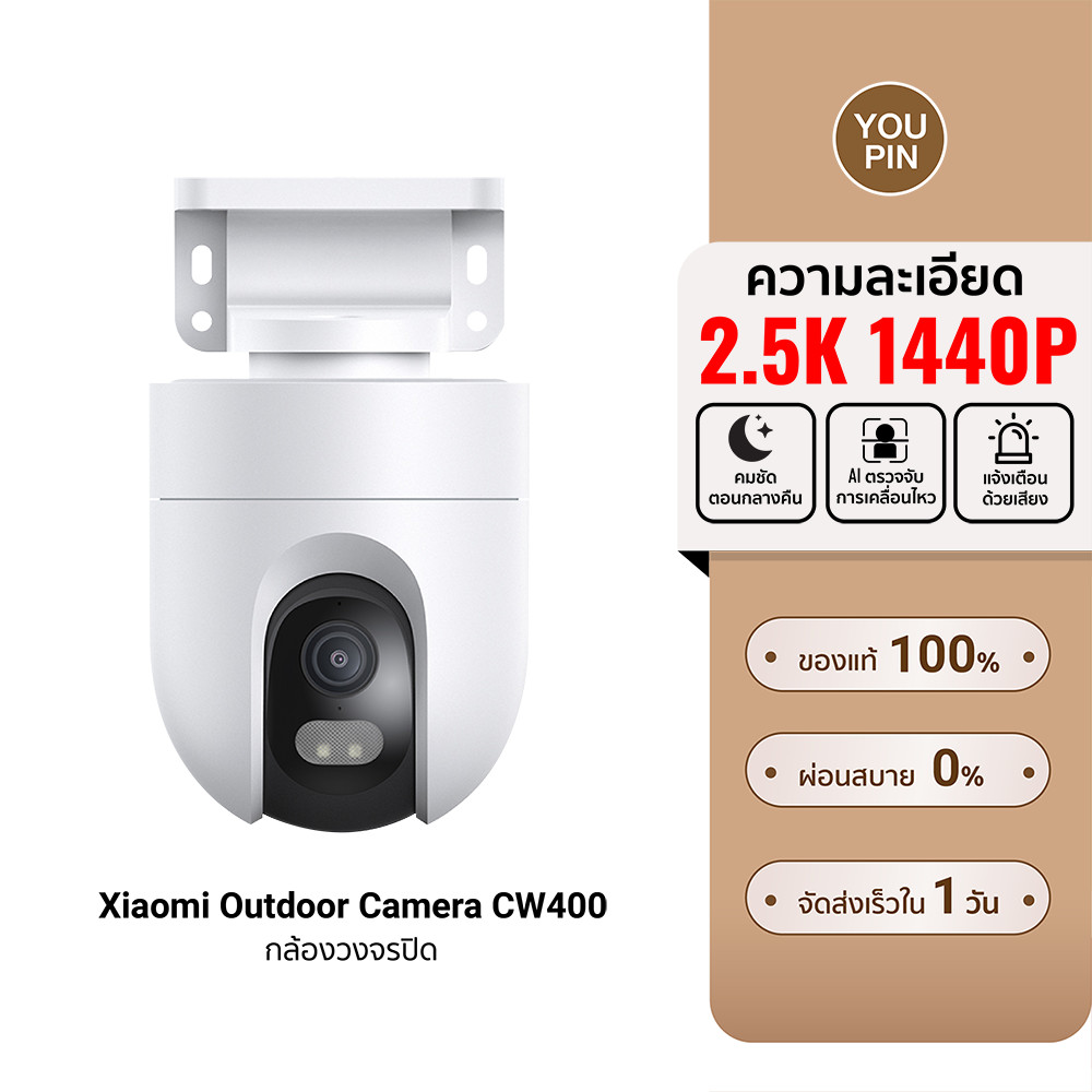 (รับประกันศูนย์ไทย) Xiaomi Outdoor Camera CW300 / CW400 / CW500 Dual / CW700S กล้องวงจรปิดคมชัด 2.5K