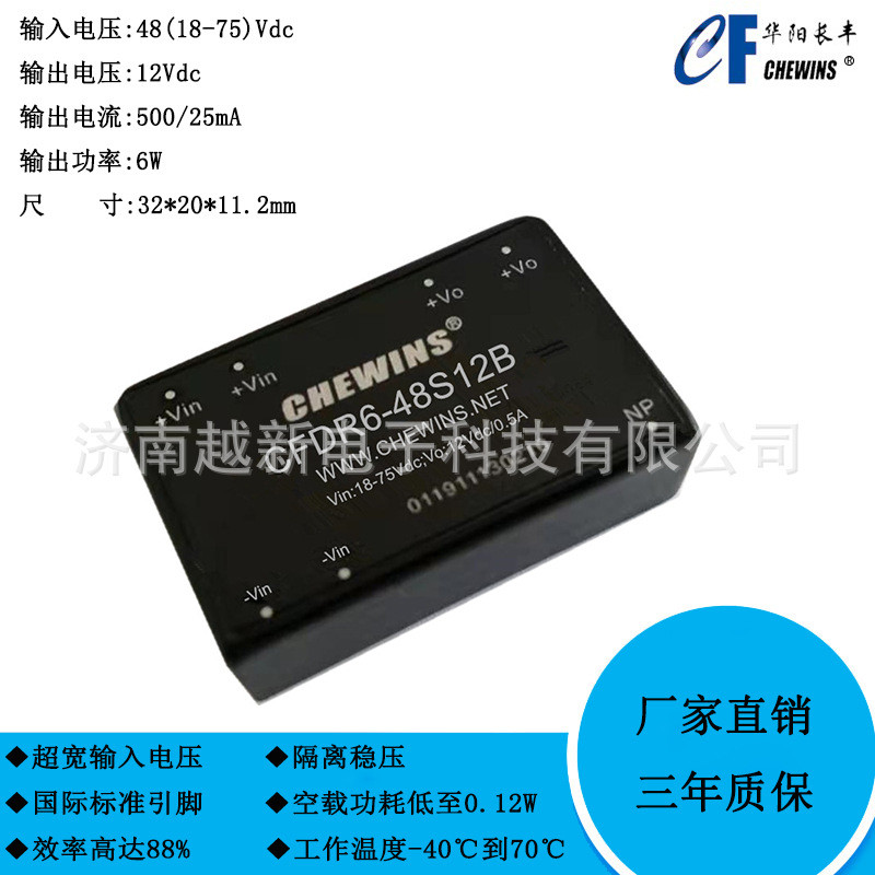 CFDR6-48S12B DC-DC Power Module 18--75V อินพุต 48V ถึง 12V Single-Channel Voltage Regulator Output 6
