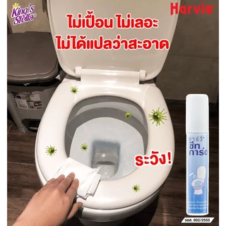 Harvie (ฮาร์วี่) Seat Guard สเปรย์ฆ่าเชื้อบนพื้นผิว ภายใน 5 วินาที ทำความสะอาดที่รองนั่งโถส้วม แอลกอฮอล์ 75% ขนาด 20 ml
