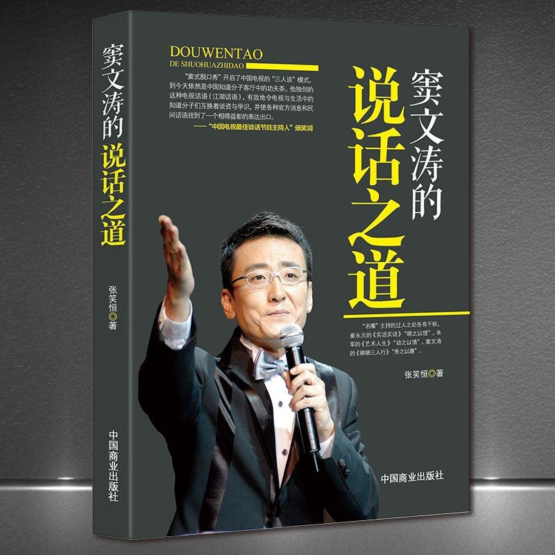 คําพูดของ Dou Wen Tao20251003