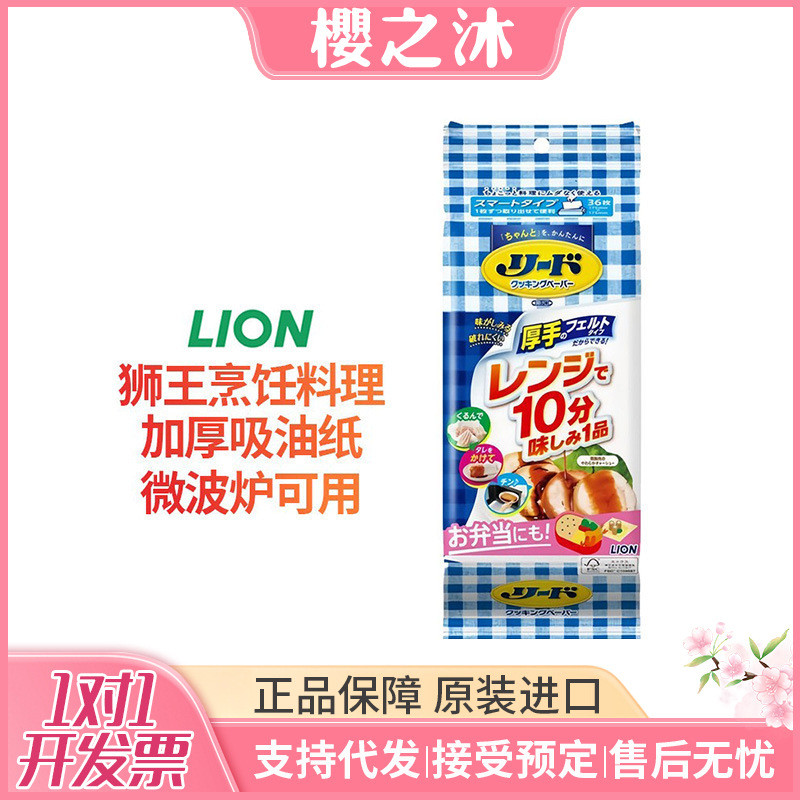 Spot Goods#Imported from Japan LION Lion King Cooking Oil Absorbing Paper Microwave Oven Household E