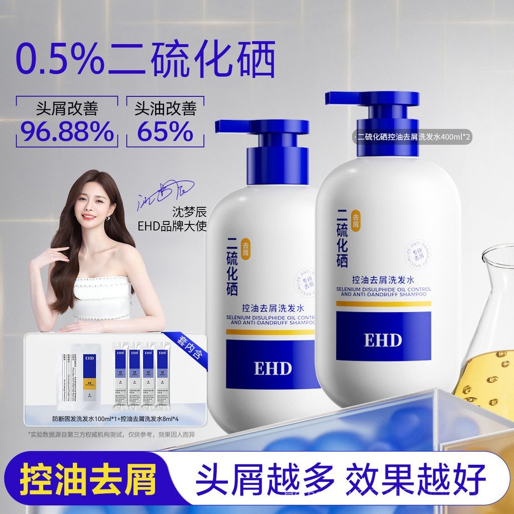 EHD Selenium Sulfide Shampoo Oil Control Anti-Dandruff Soothing Head Itch Refreshing Fluffy Conditio
