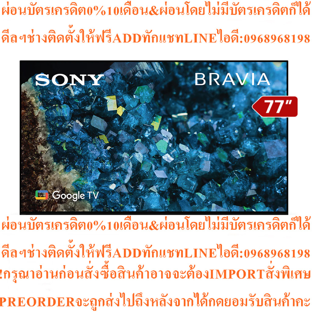 Sony 77A80L BRAVIA XR OLED 4K Ultra HD HDR (XR-77A80L) สมาร์ททีวี 77 นิ้ว - ผ่อนชำระ 0%