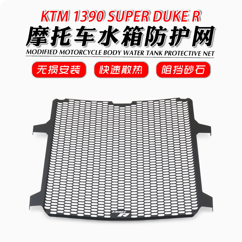 [BKPP] เหมาะสําหรับ KTM 1390 Super Duke 24-25 Modified Water Tank Net Water Tank Guard Net Guard