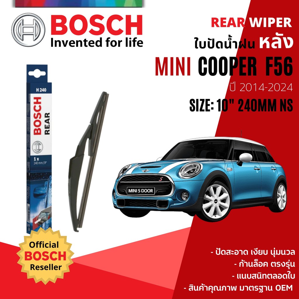 [BOSCH Official] ใบปัดน้ำฝน หลัง BOSCH 10" 240 มม NS10 สำหรับ Mini Cooper , One F56 ปี 2014-2024