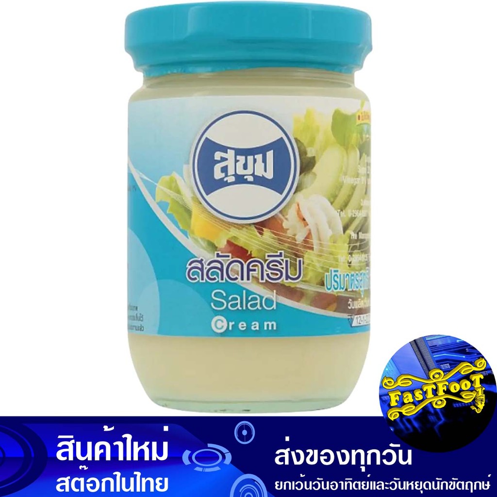 สลัดครีม 220ซีซี. สุขุม Sukhum Cream Salad