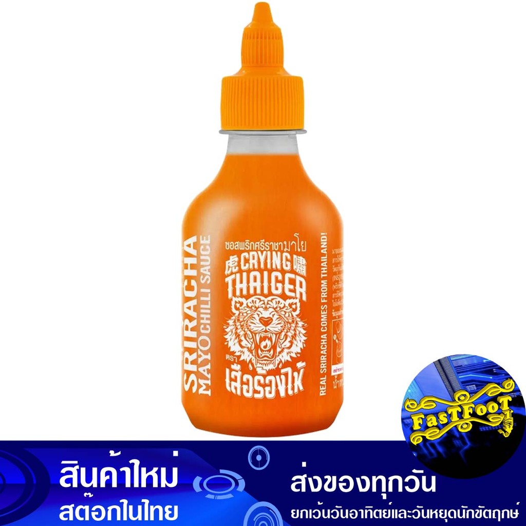 ซอสพริกศรีราชามาโย 224 กรัม เสือร้องไห้ Crying Thaiger Sriracha Mayo Chili Sauce