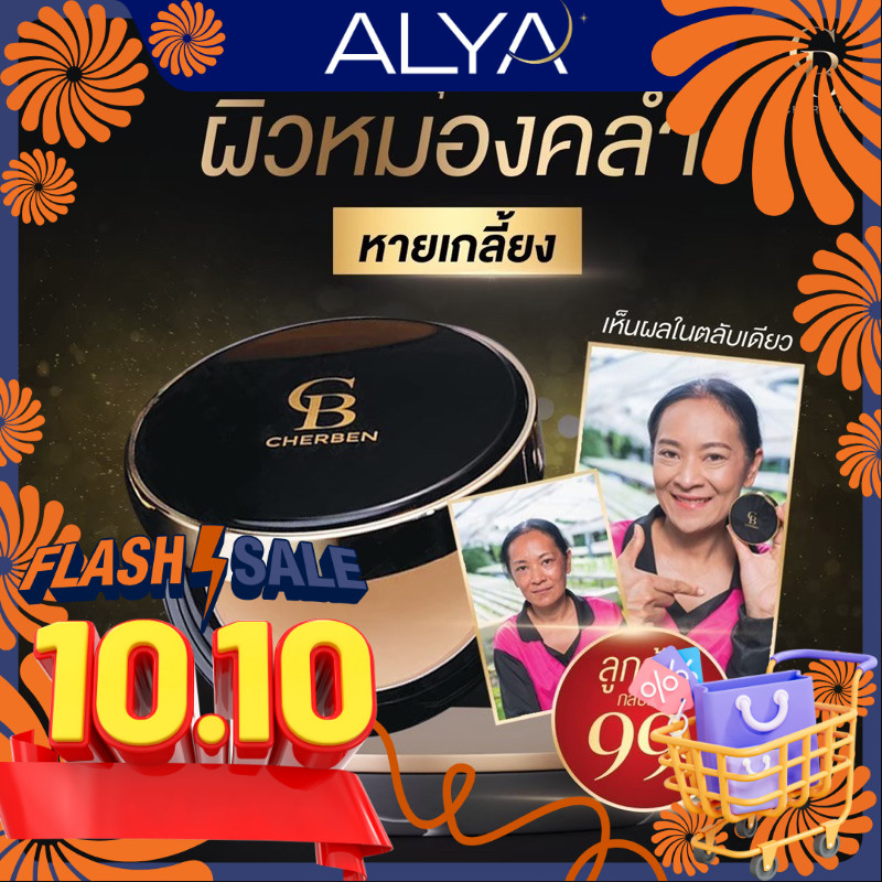 แป้งพัฟเฌอเบญ ของแท้100% ล้อตใหม่