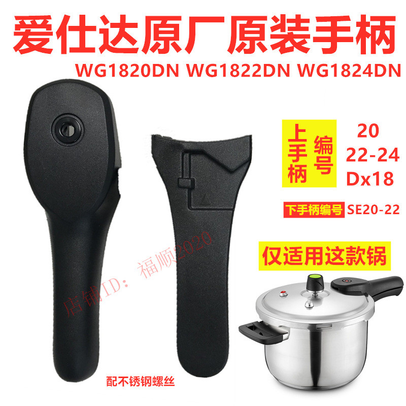 8. เหมาะสําหรับ ASD ASD หม้อความดันสแตนเลส Handle 20 22-24 DX18 หม้อความดัน Handle WG1822DN EW3P