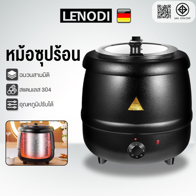 LENODI 10Lหม้ออุ่นซุปไฟฟ้า หม้ออุ่นซุป เครื่องอุ่นซุป หม้ออุ่นโจ๊ก หม้ออุ่นข้าวต้ม หม้อต้มซุป วัสดุสแตนเลส 304 หนา