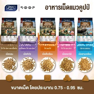 [Live] Qoop คูปป์ อาหารแมวเม็ดคุณภาพสูง ขนาด 7 kg มี 5 สูตร ไก่ไข่ปลา แกะไก่ปลา ไก่และไข่ ไก่ไข่และปลา และปลาทะเลรวม
