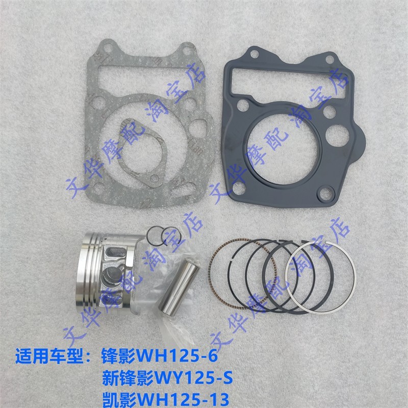เหมาะสําหรับ Goyang Honda Fengying Kaiying WH125-6/13 ใหม่ Fengying WY125-S แหวนลูกสูบ
