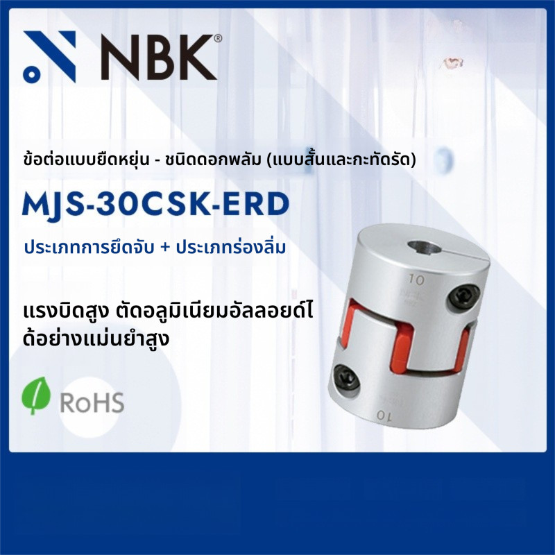 「Coupling」NBK MJS-30CSK-ERD การมีเพศสัมพันธ์ของดอกพลัม การมีเพศสัมพันธ์แบบยาง การมีเพศสัมพันธ์แบบกรง