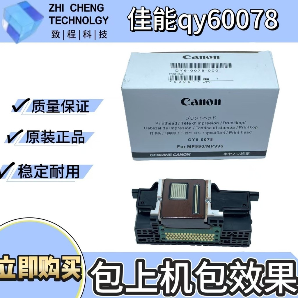 QY6-0078 หัวพิมพ์ Original Canon MG6280/MG6180/MG8180/MG8280 หัวฉีดเครื่องพิมพ์