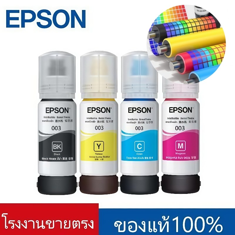 หมึกเติมแท้ Epson 003 สีดำ/ฟ้า/ม่วง/เหลือง 4 สี สำหรับ L1110/L1210/L3110/L3150/L3120/L3250/L3256/L51