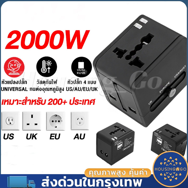 🚚จัดส่งจากกรุงเทพ🚚หัวแปลงปลั๊กไฟรอบโลก ระบบชิปอัจฉริยะ ตัวเดียวใช้ได้ครบทุกโซน EU, UK, AUS, US Universal Travel Adapter