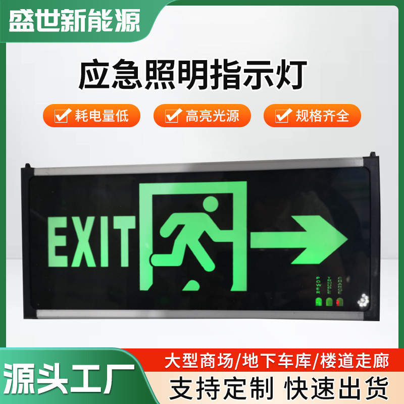 led插电紧急通道指示灯牌  出口疏散应急灯SS-111B/112B/110B