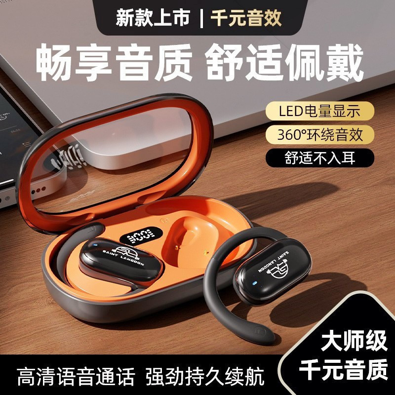 25新款OWS挂耳式无线蓝牙耳机长续航不入耳高保真柏林之声大动圈