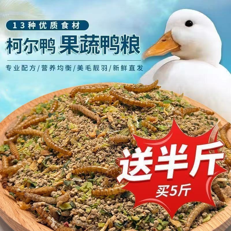 Cole Duck Feed Bulk Feed Nutritious High Protein Fresh Food Feed เป็ดเป็ดโคลเป็ด20251009