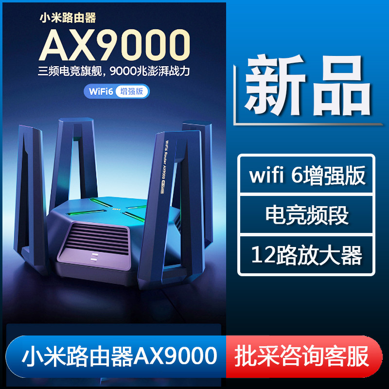 [จัดส่งที่รวดเร็ว] Xiaomi Router AX9000 ในครัวเรือน Gigabit Port 5G Dual Band Wireless wifi6 Enhance