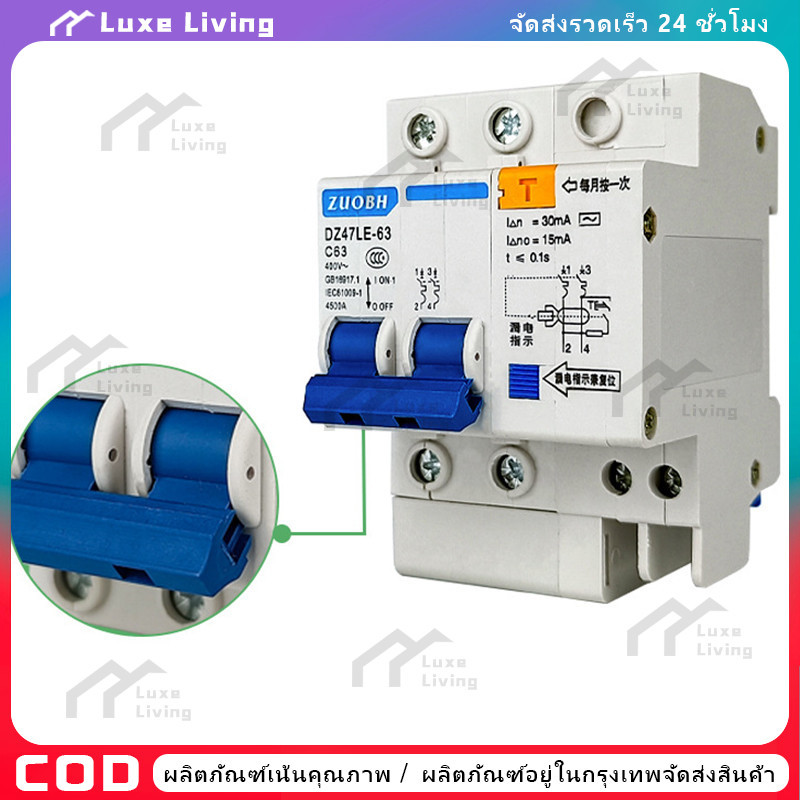 เบรกเกอร์กันดูด DZ40LE-2P 10A  32A 63A ขนาด 3kA 240-415V ป้องกันไฟรั่ว ไฟดูด ไฟกระแสเกิน ยี่ห้อ เบรก